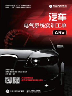 cover image of 汽车电气系统实训工单 (AR版)